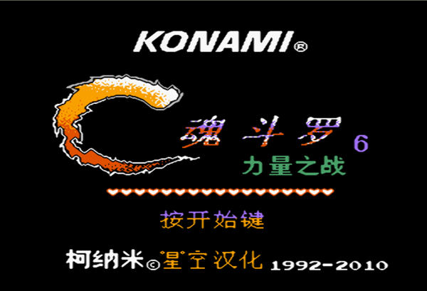  p>魂斗罗6力量是一款软件. /p>