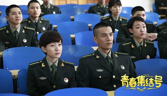 青春集结号