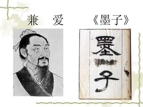兼爱、非攻——墨子的哲学思想_百科TA说