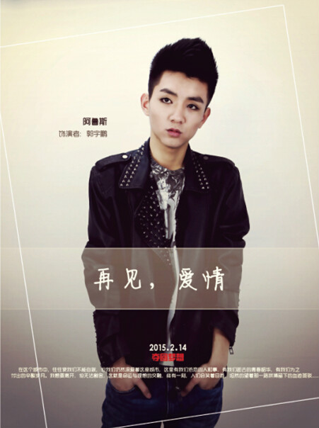 再见·爱情