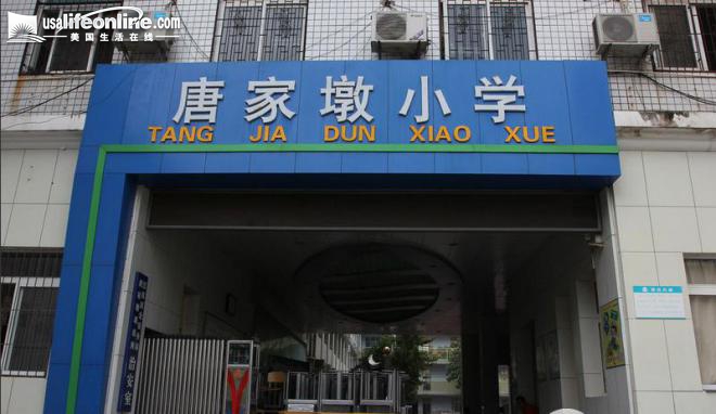 武汉市唐家墩小学