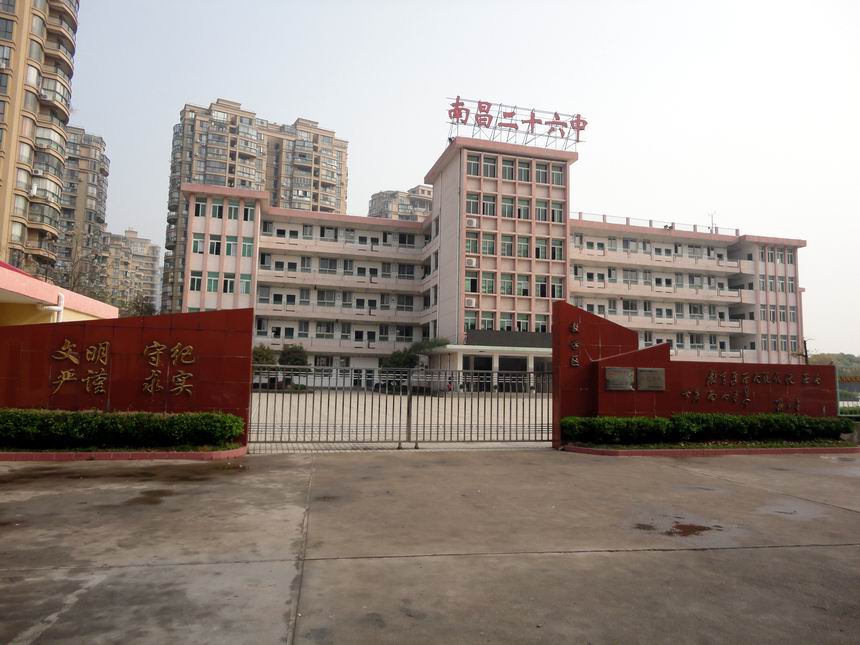 南昌26中