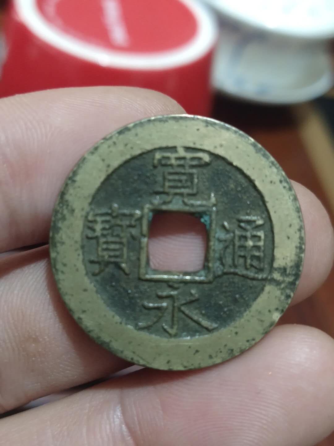  p>宽永通宝是日本历史上铸量最大,铸期最长,版别