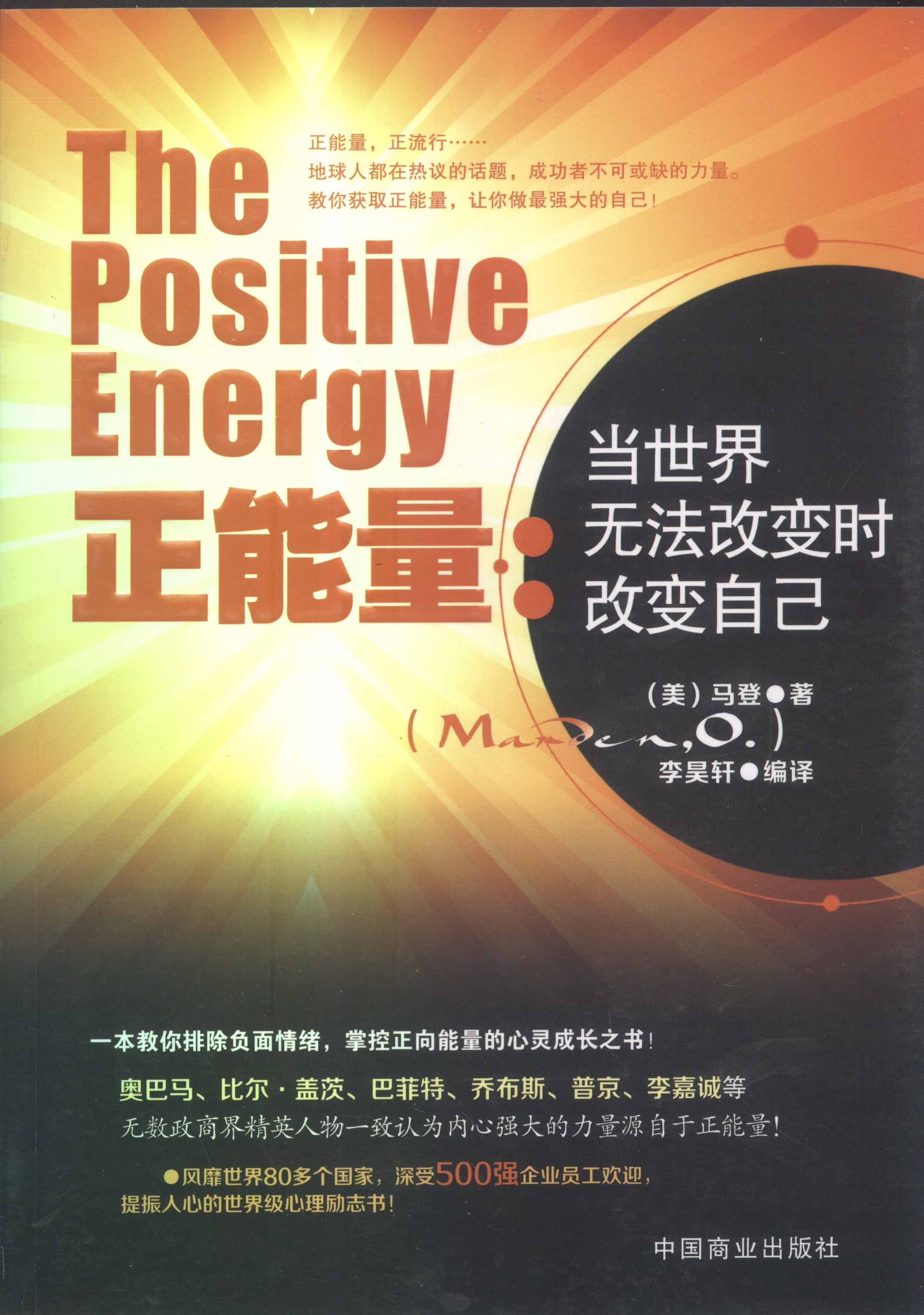 正能量:当世界无法改变时改变自己