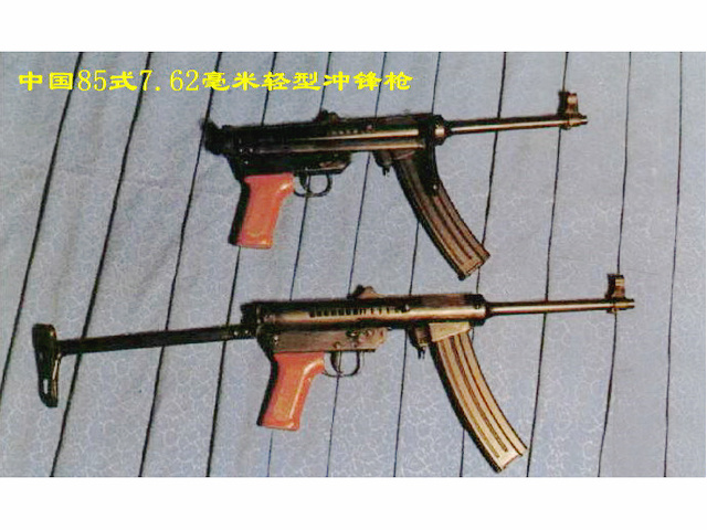 85式冲锋枪