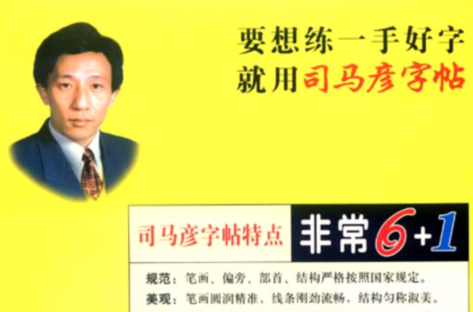 司马彦字帖·课课练:5年级