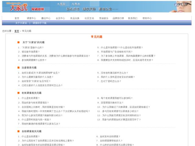 大家说网调地带成立于2005年,是一个专门为 a tar