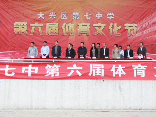 北京市大兴七中