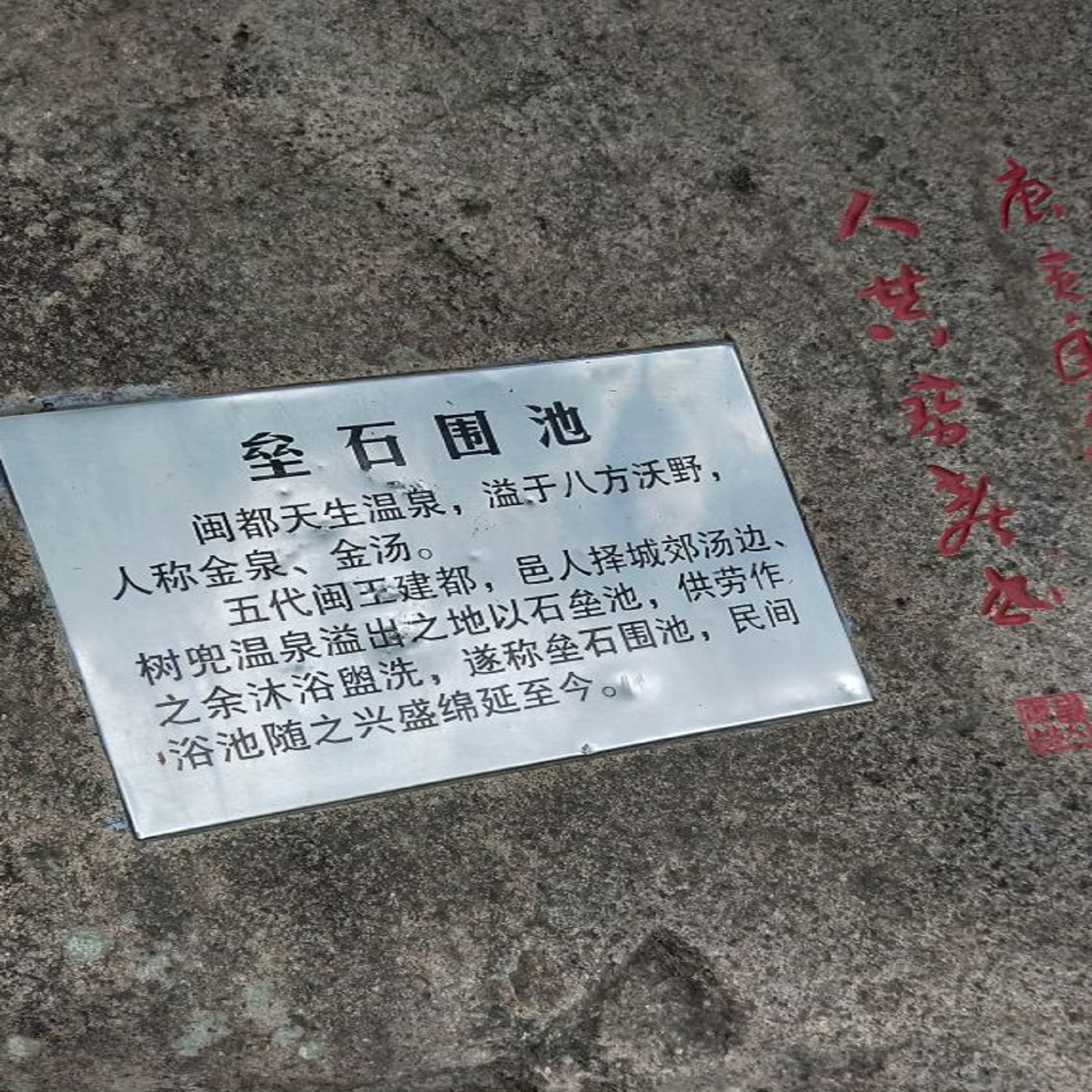 福州温泉公园