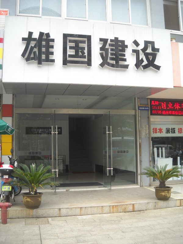集团成立以来数次荣获英国皇家建筑工程