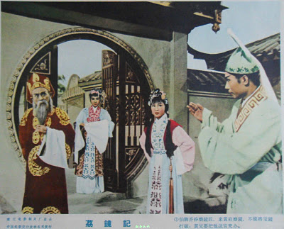 荔镜记