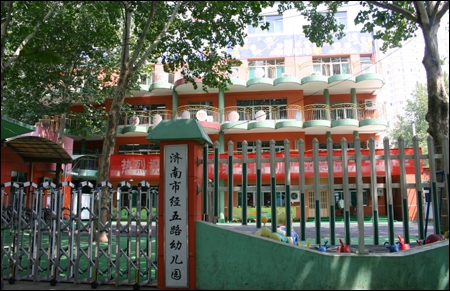 济南市经五路幼儿园