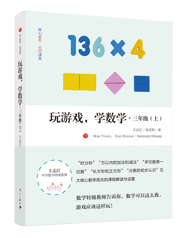 动手玩的数学益智游戏书(动手玩的数学益智游戏书籍有哪些)