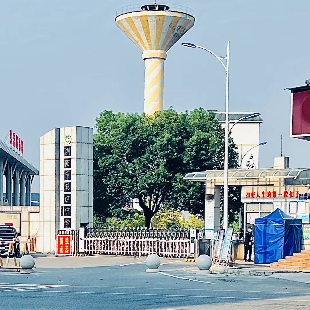 浏阳市第四中学