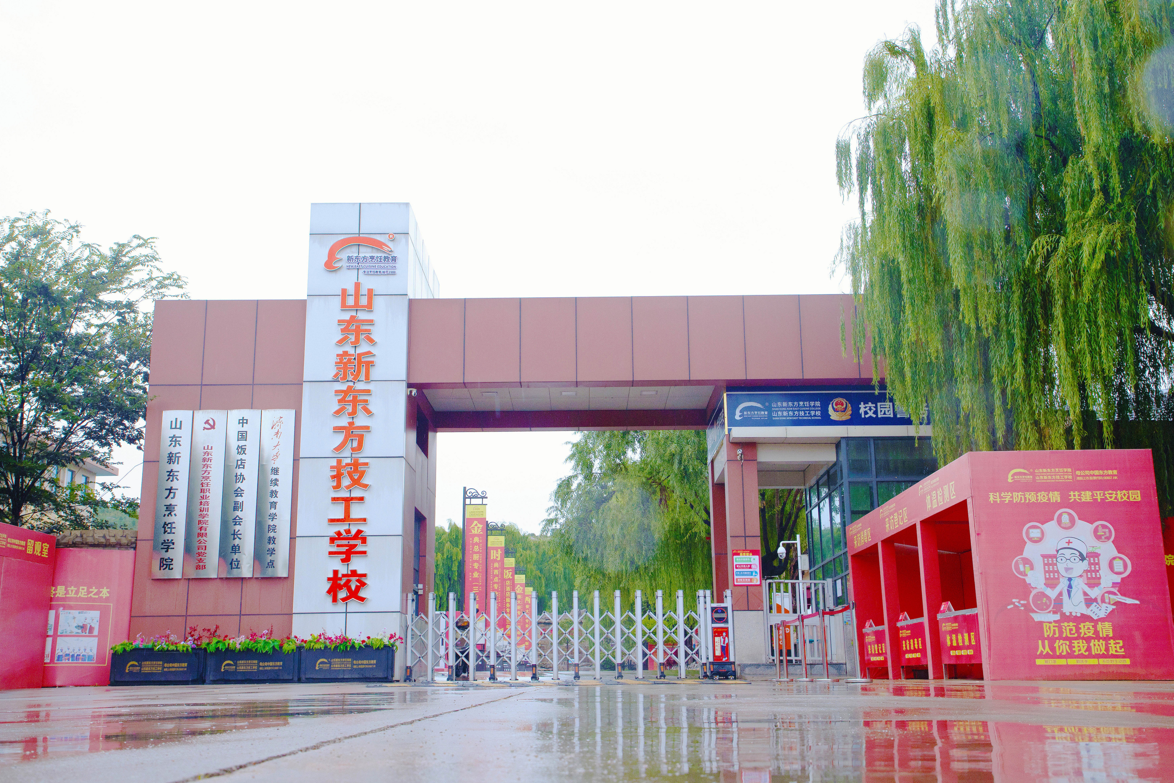 山东新东方技工学校