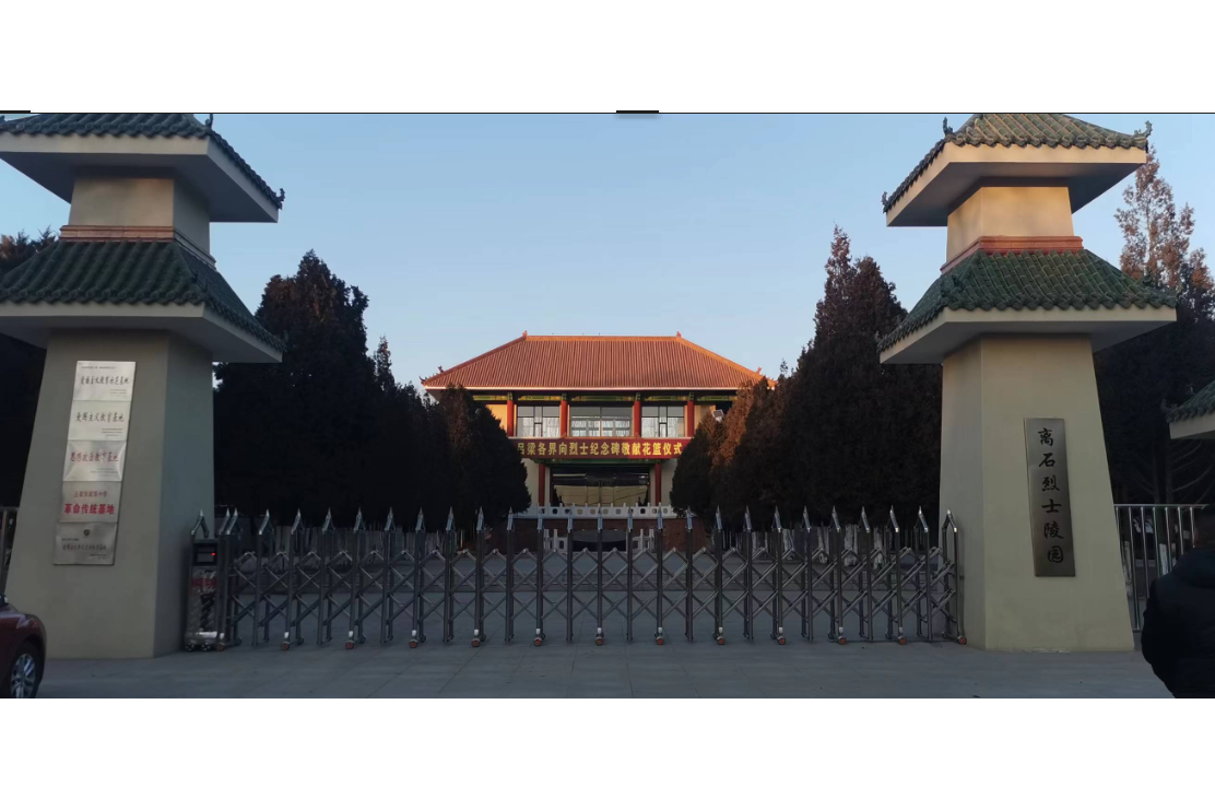 离石烈士陵园
