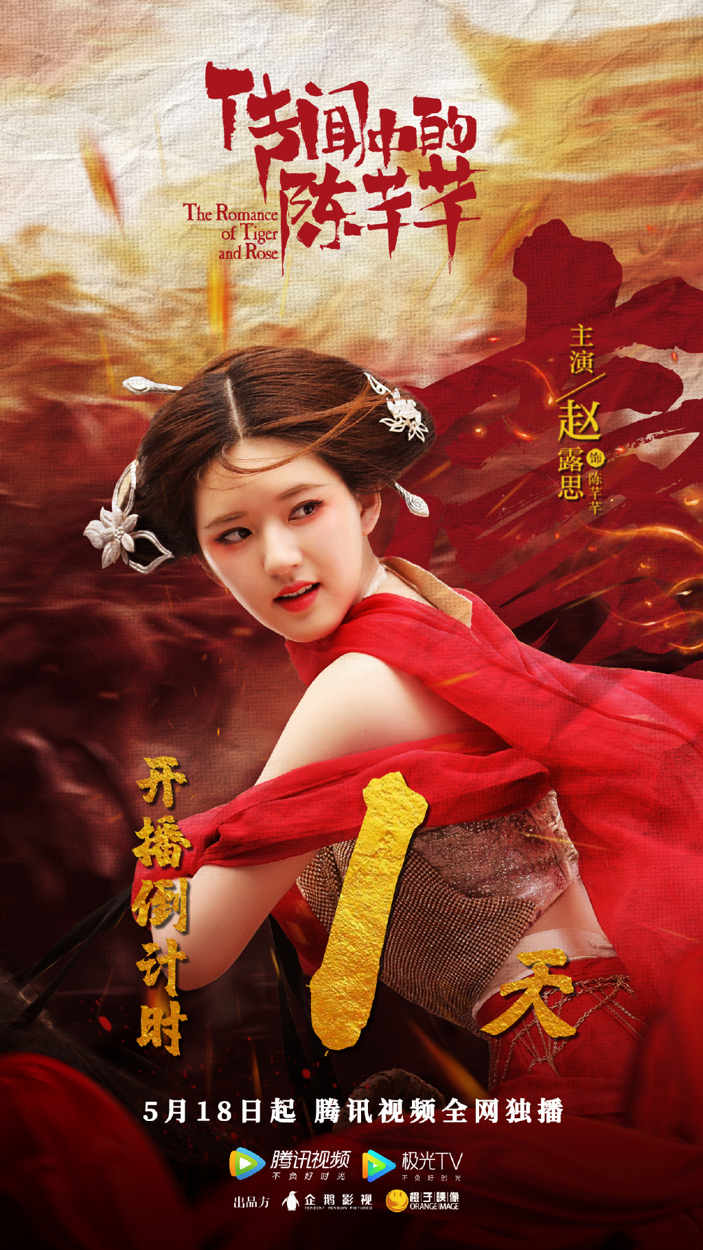 赵露思
