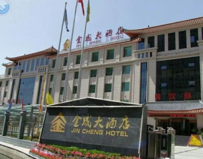 潍坊金成大酒店