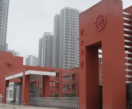 泾河新城崇文中学