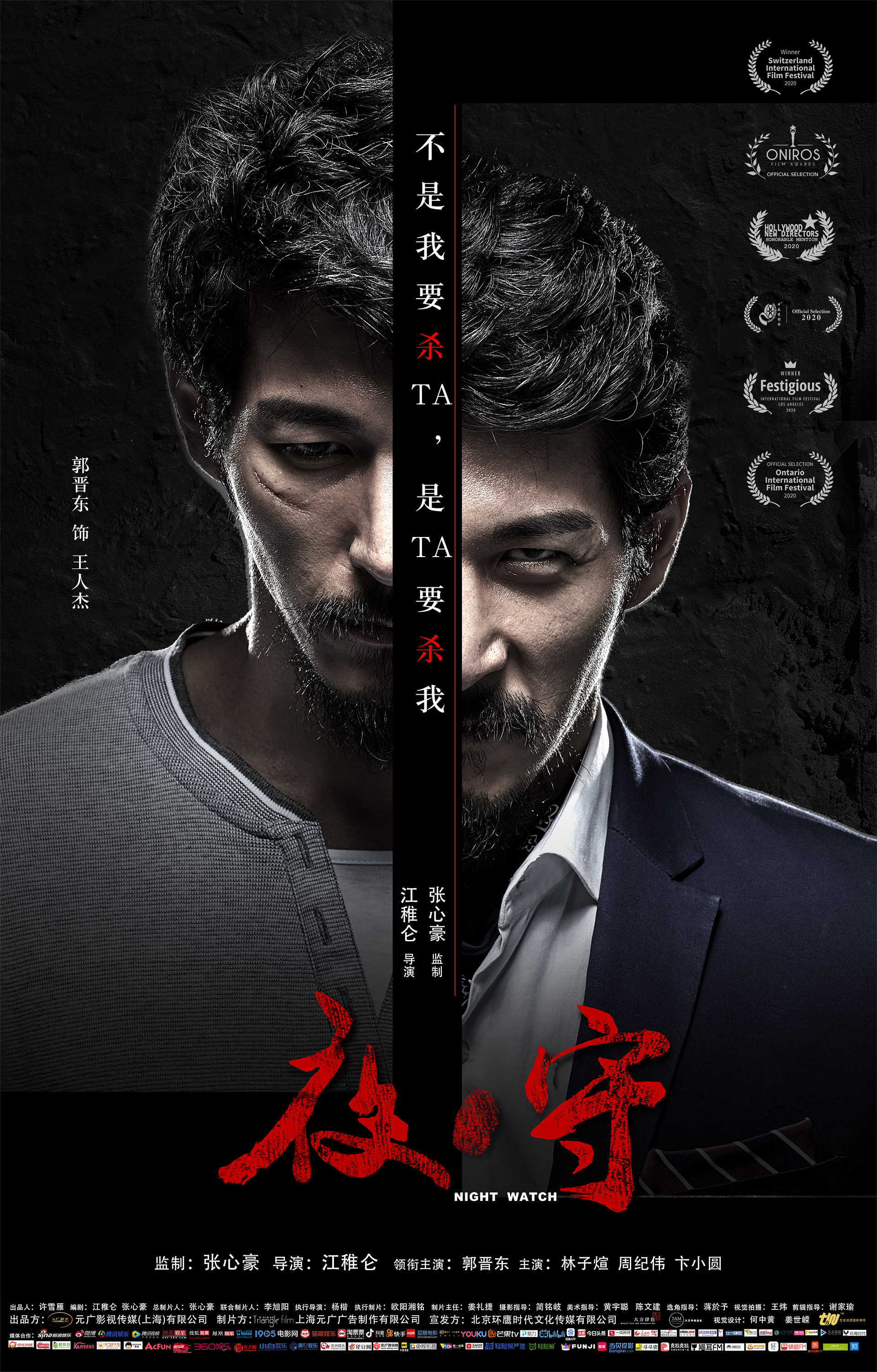  p>《夜守》是元广影视传媒(上海)有限公司出品的电影,由江稚仑执导