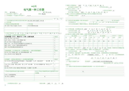 工作票_百度百科