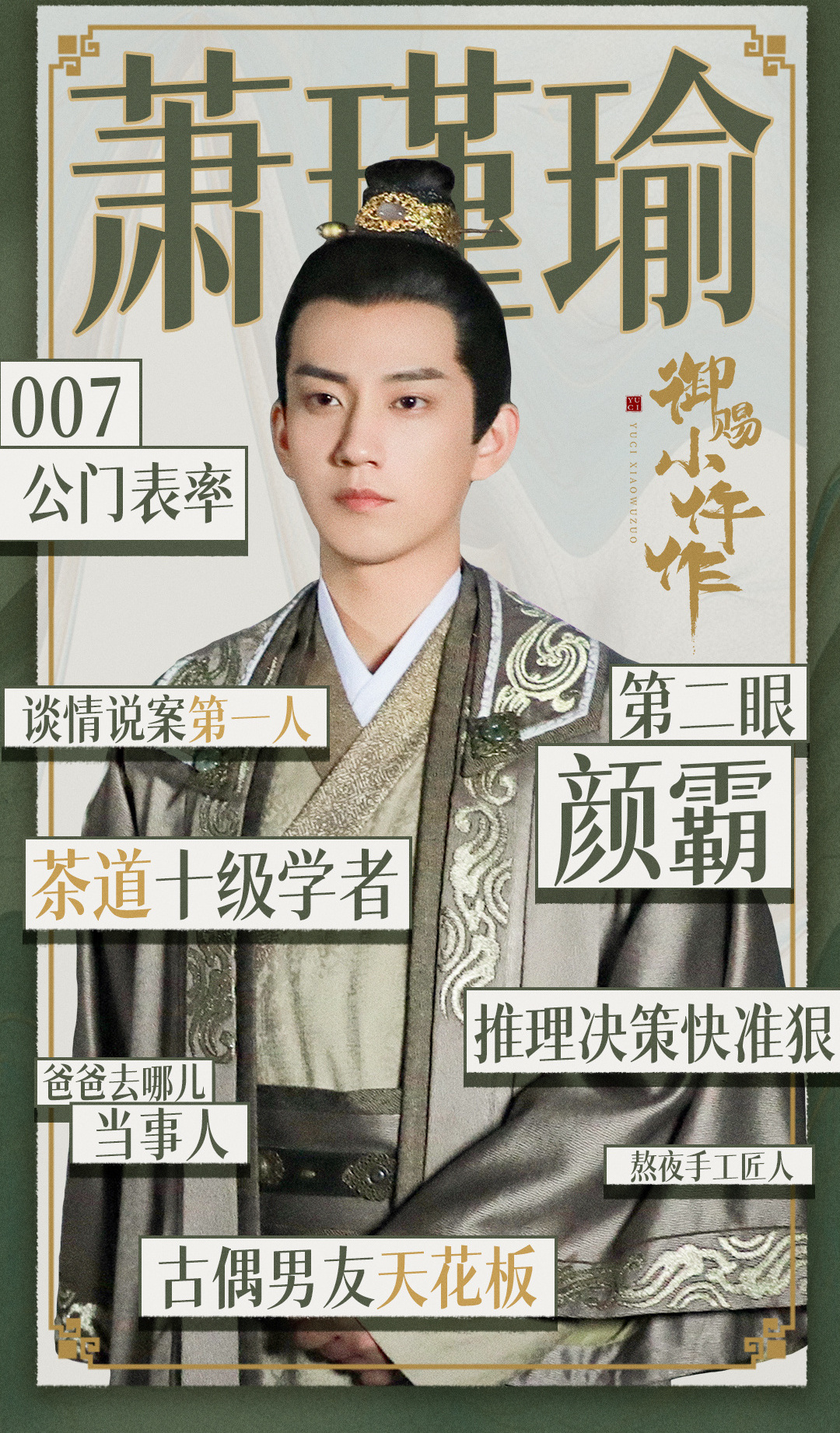 萧瑾瑜
