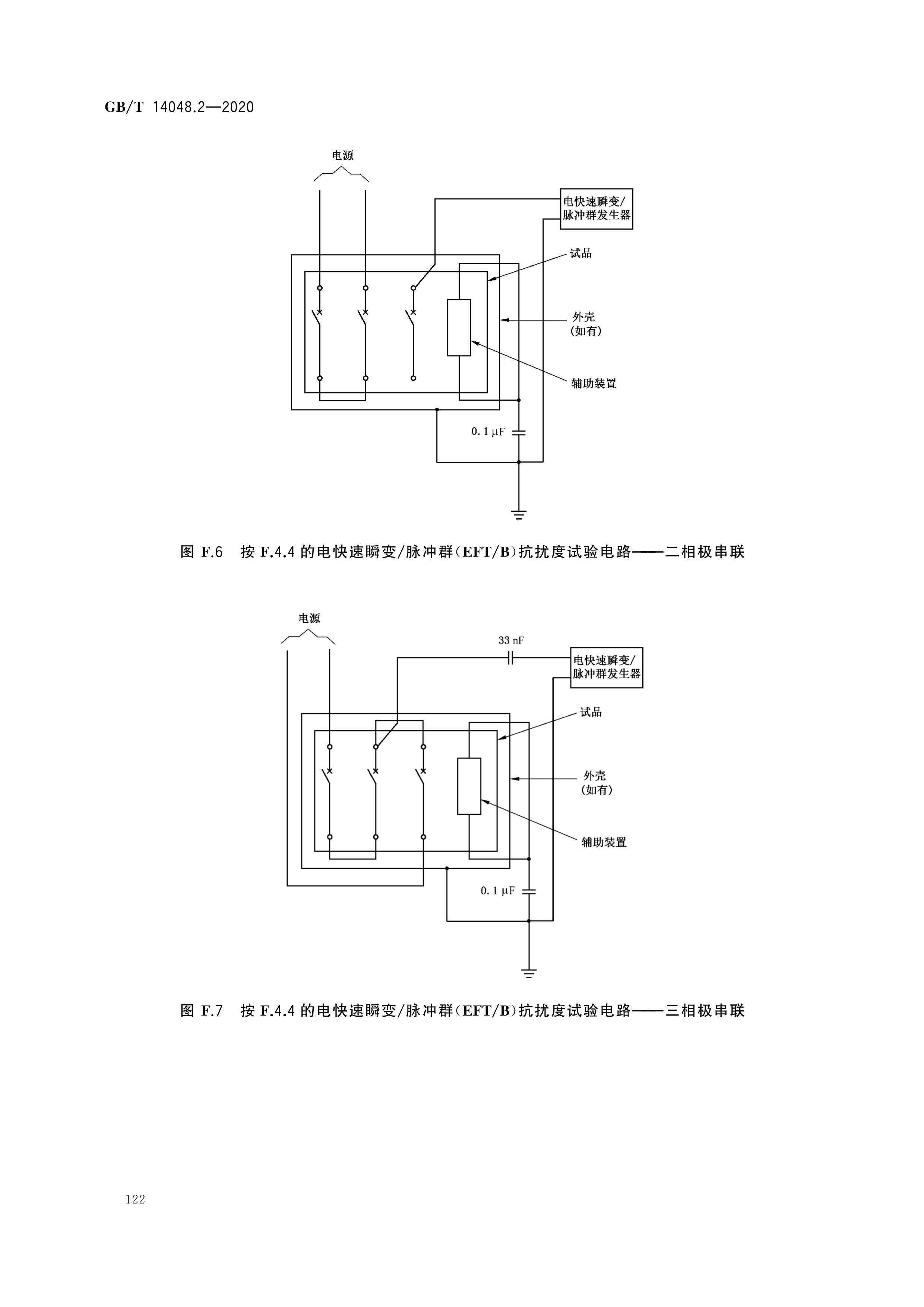 低压开关设备和控制设备—第2部分:断路器