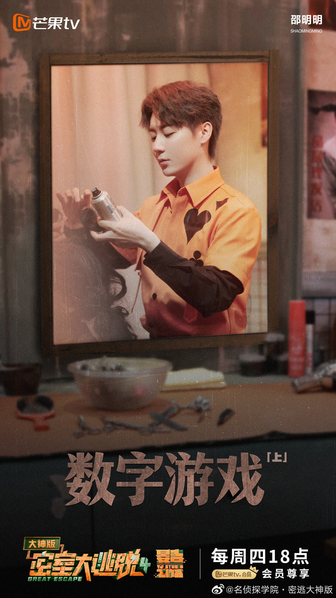  p data-id="tam0cuco4vku">《密室大逃脱第四季大神版》是 a target=