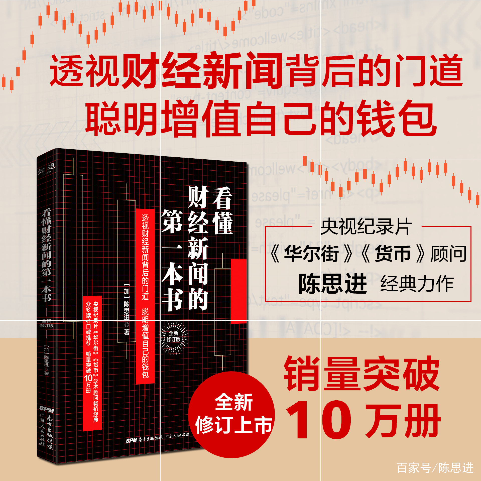 看懂财经新闻的第一本书（全新修订版）》经典读后感有感（四）_百科TA说