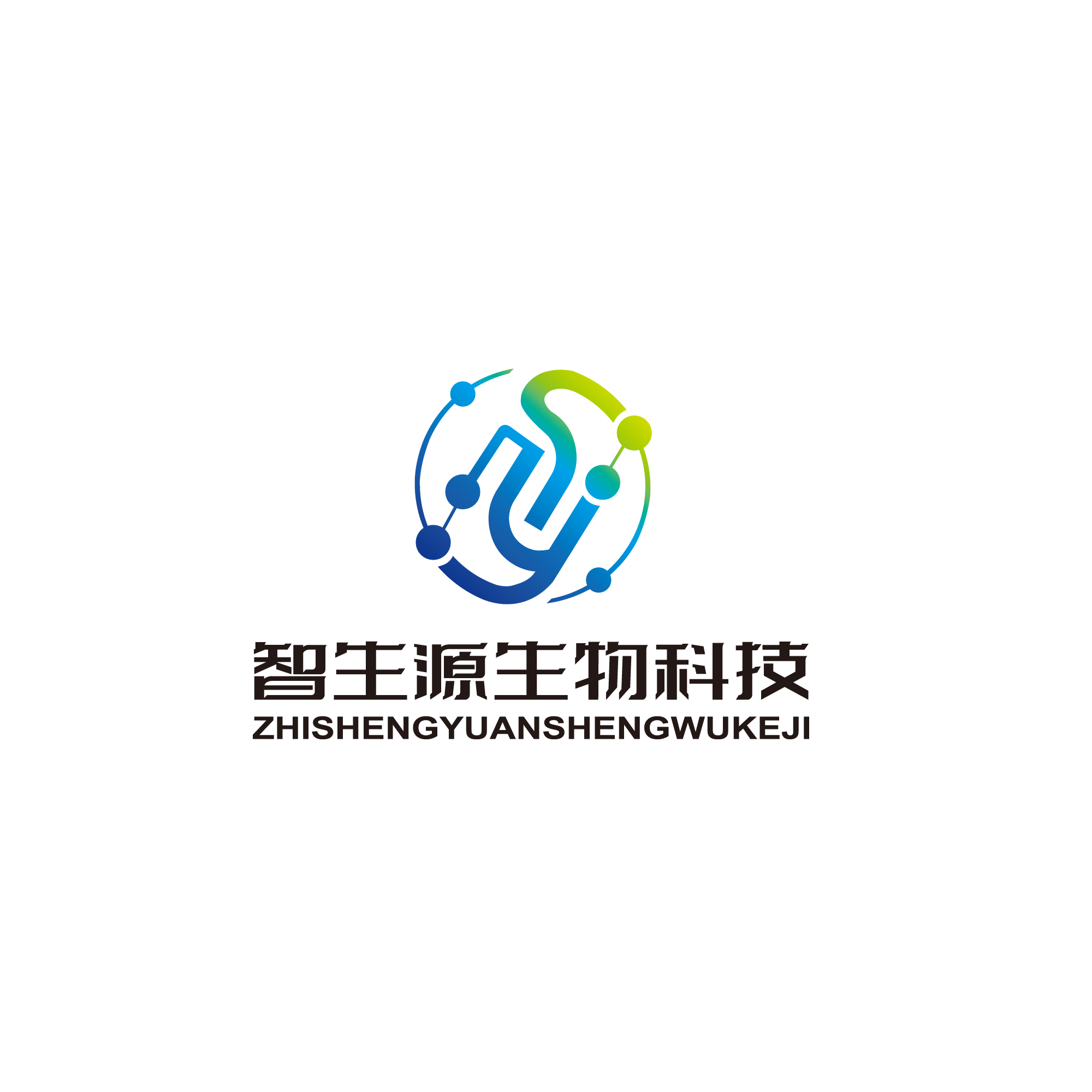 湖南智生源生物科技有限公司