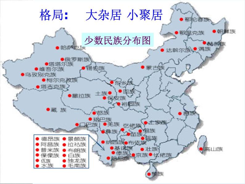 data-lemmaid="62163">边疆 /a>的形式,我国有56个民族,少数民族分布