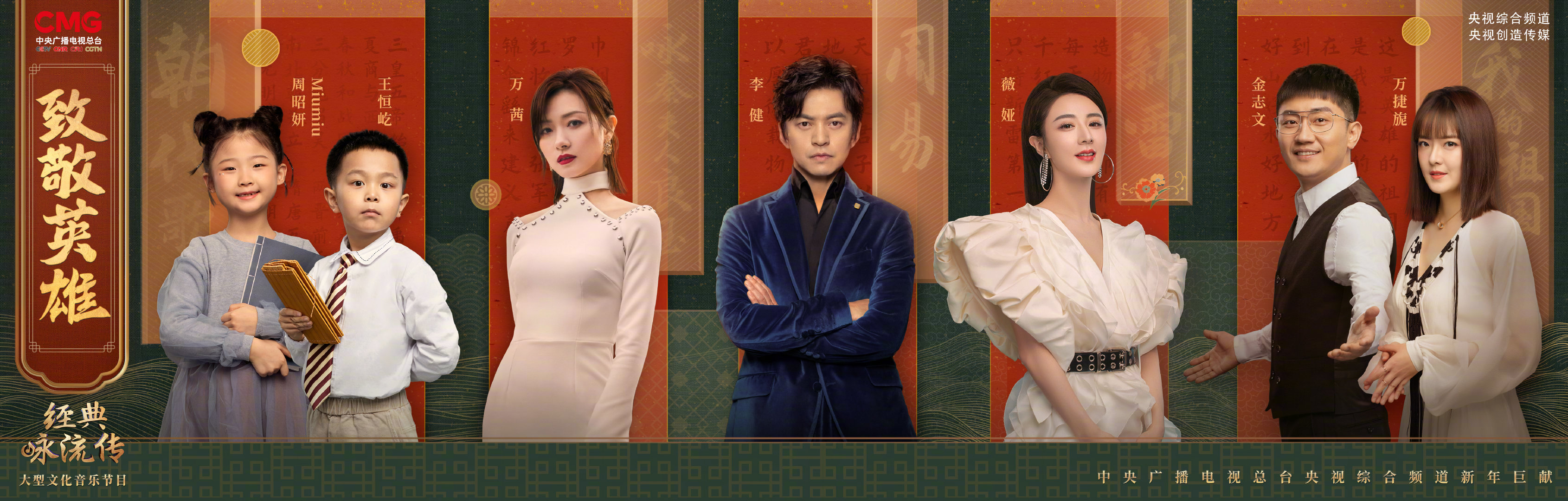 第四季经典咏流传