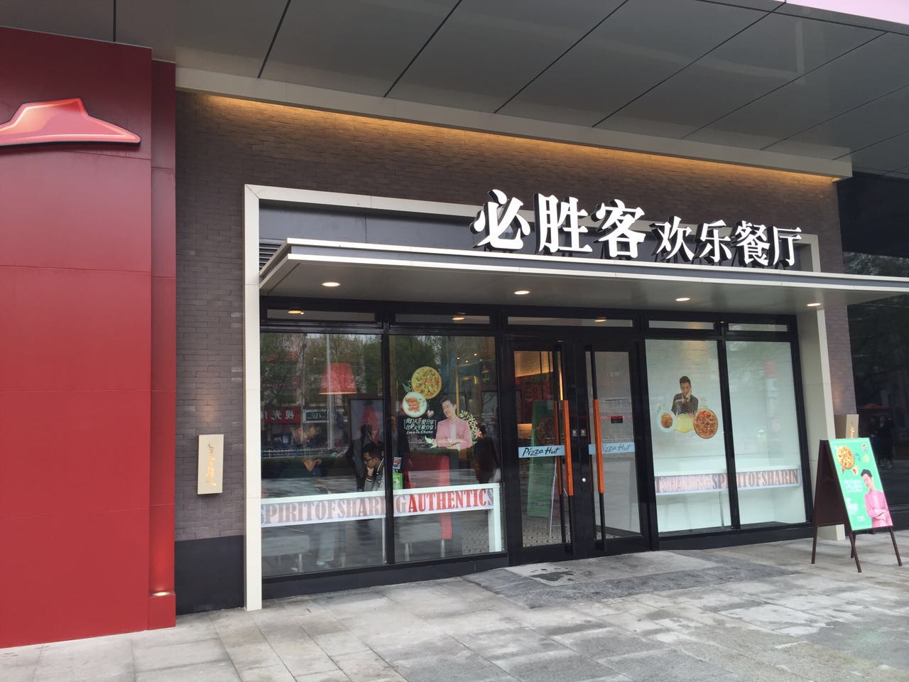 必胜客(汉街餐厅)