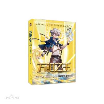 万相之王（天蚕土豆创作的网络小说）_百度百科