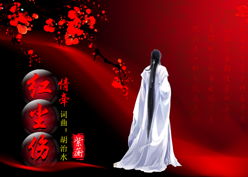 红尘情歌dj(红尘情歌dj版舞曲)