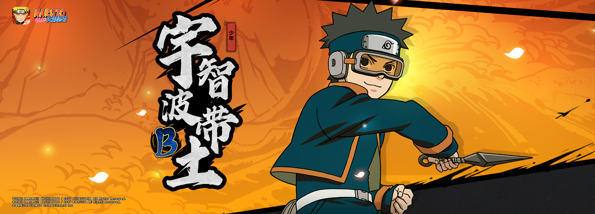 宇智波带土【少年】