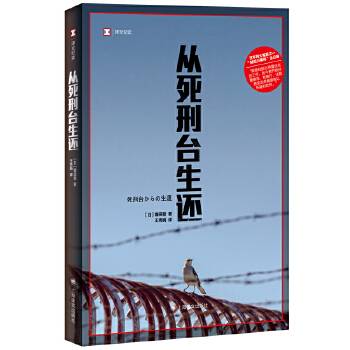 从死刑台生还_百度百科