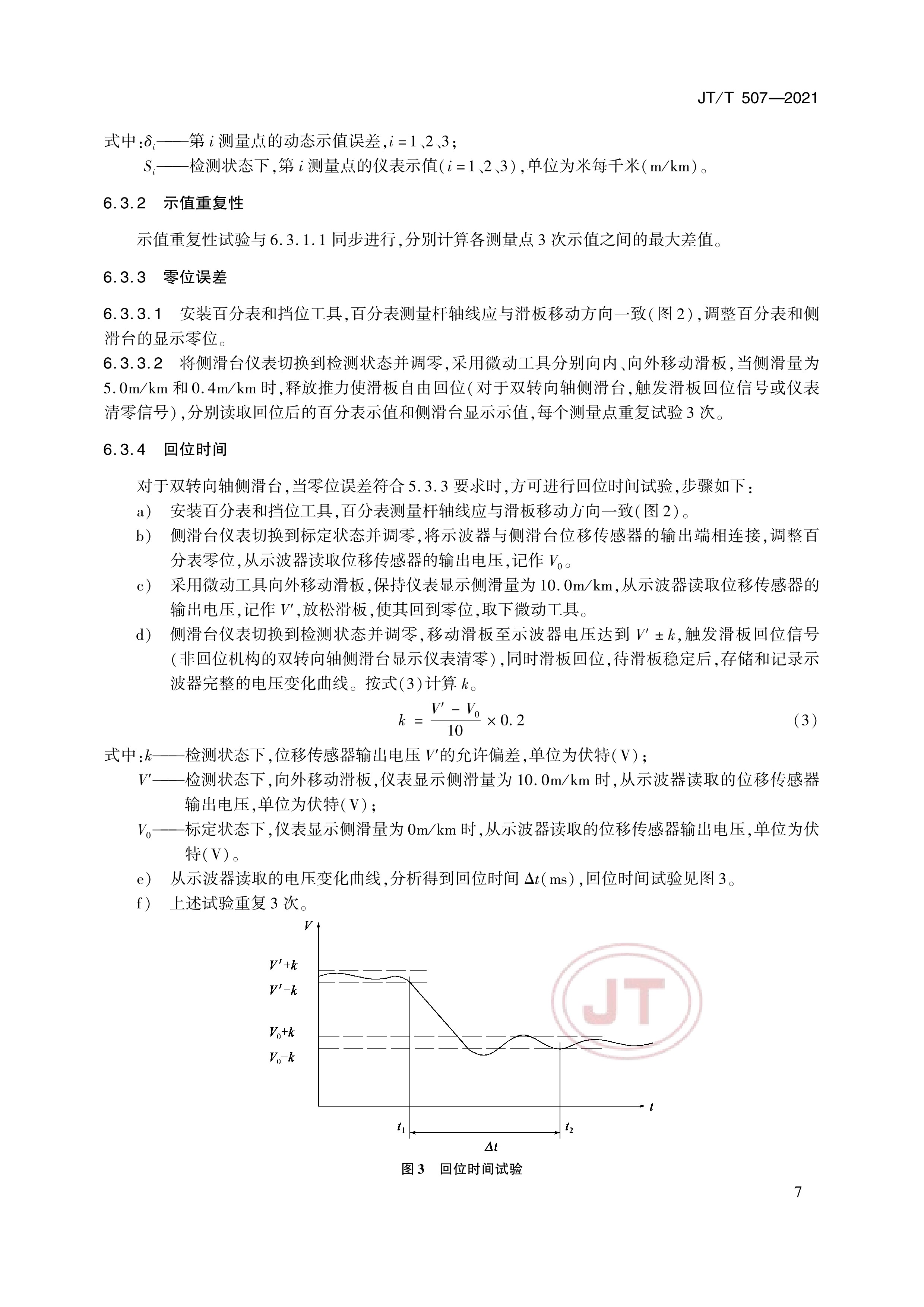 汽车侧滑检验台