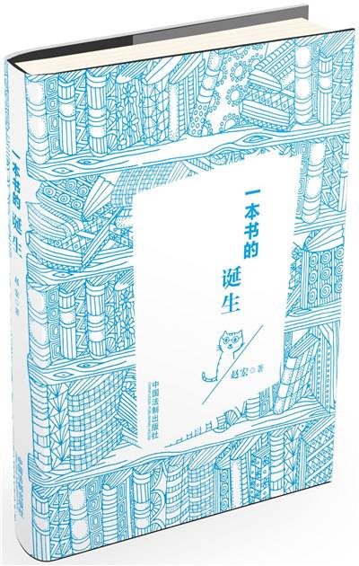 一本书的诞生（解析图书出版流程的通识读物）_百度百科