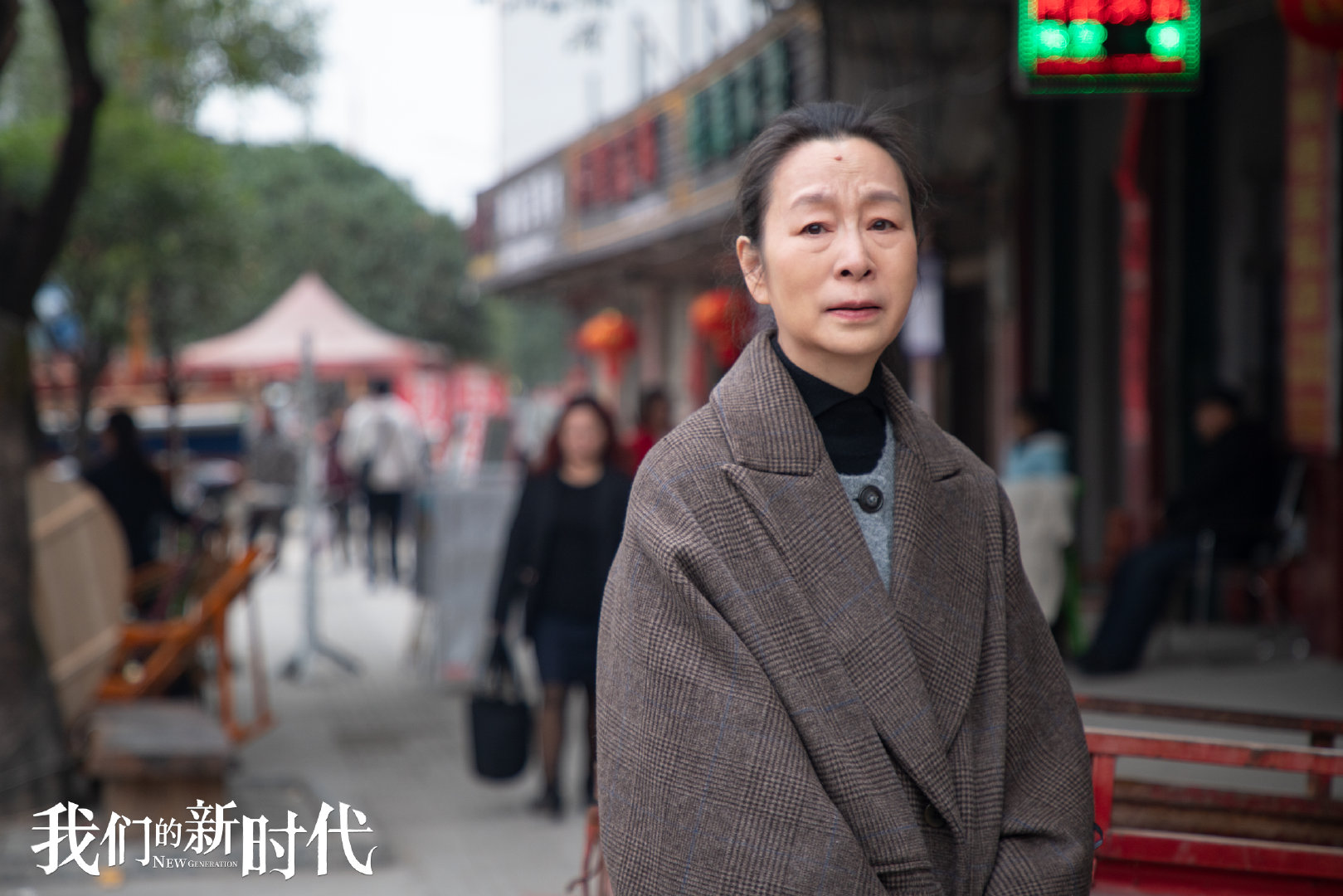 我们的新时代