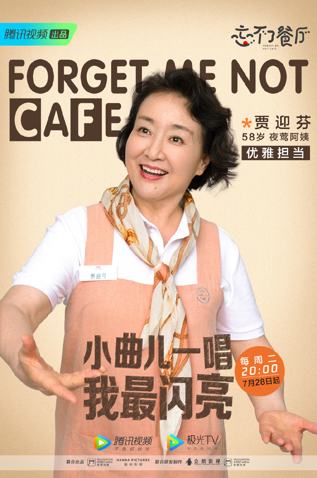 忘不了餐厅第二季