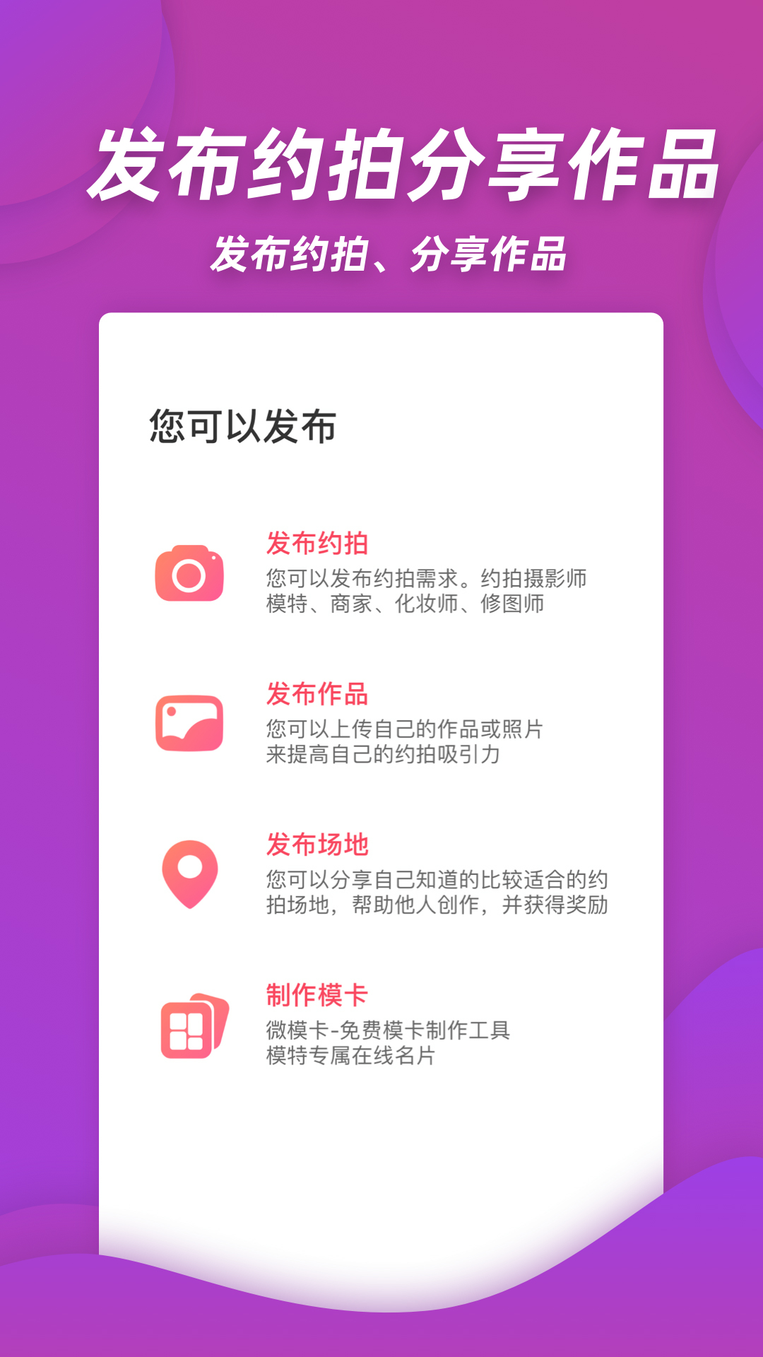 约拍摄影教程app，技巧大全