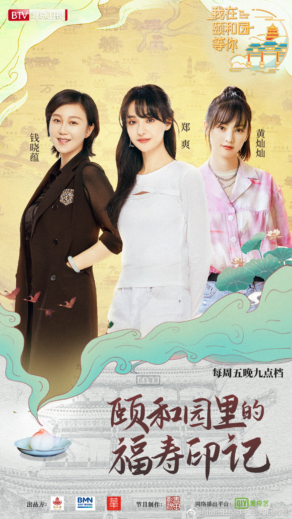 我在颐和园等你