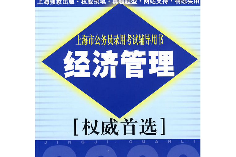 经济管理