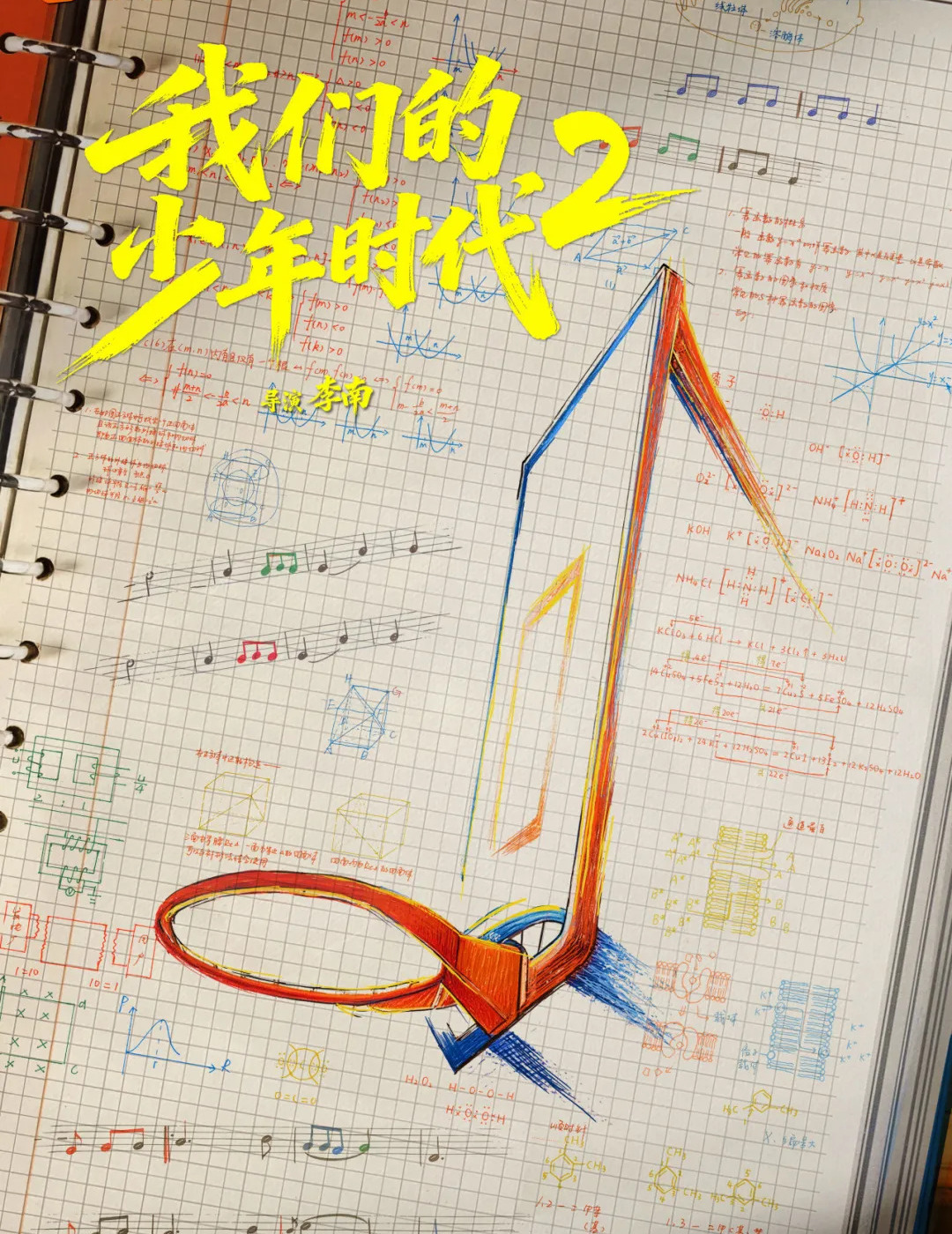 我们的少年时代2