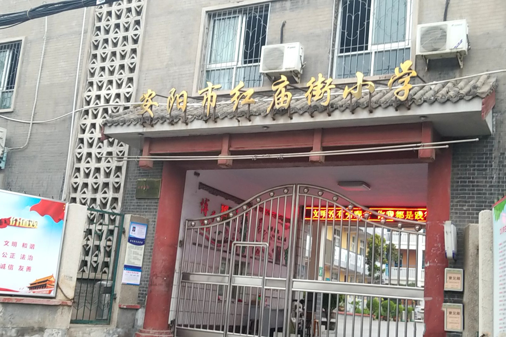 安阳市红庙街小学