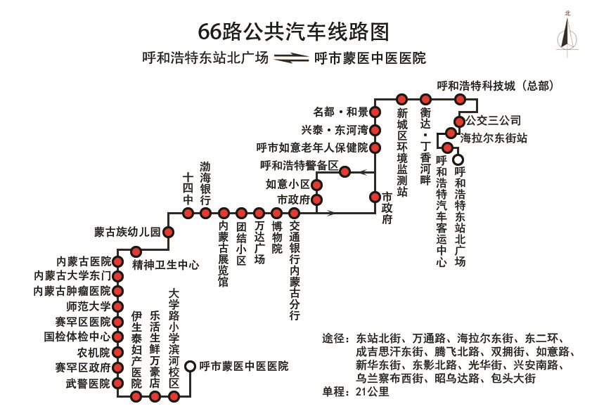 呼和浩特公交66路