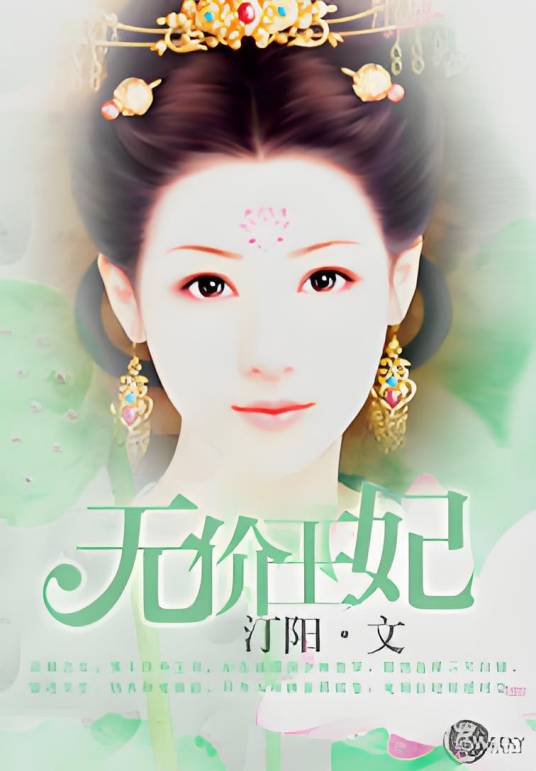 无价王妃_百度百科