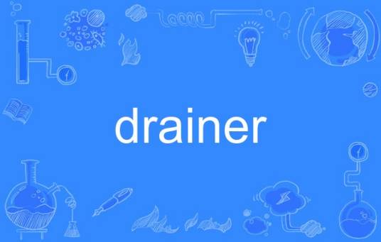 drainer_百度百科