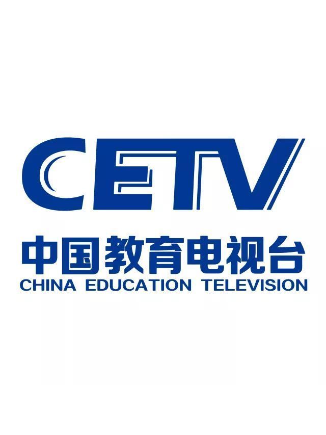 中国教育电视台